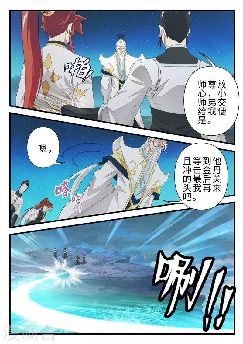 🍚仙侠世界 第204话1 第7页