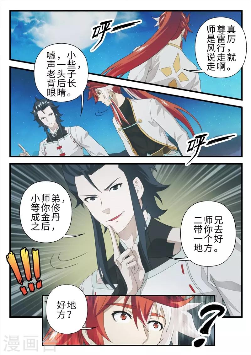 🍚仙侠世界 第204话1 第8页