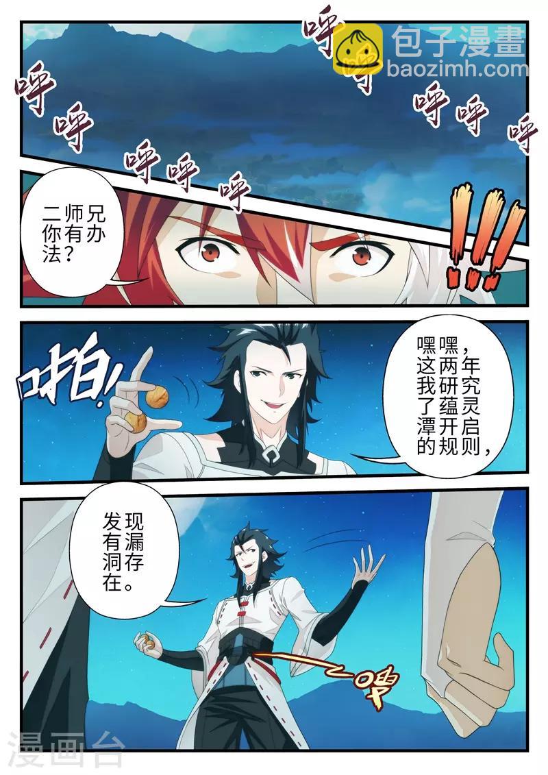 🍚仙侠世界 第205话1 第2页