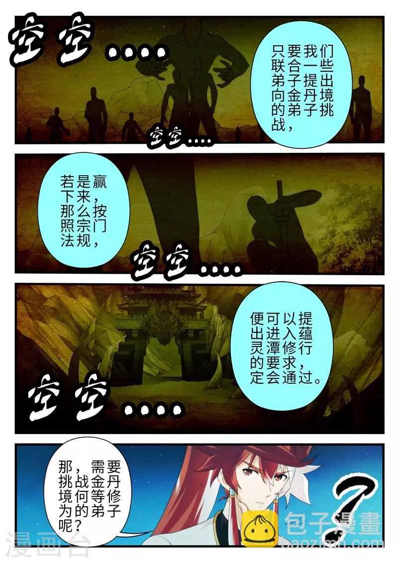 🍚仙侠世界 第205话1 第3页