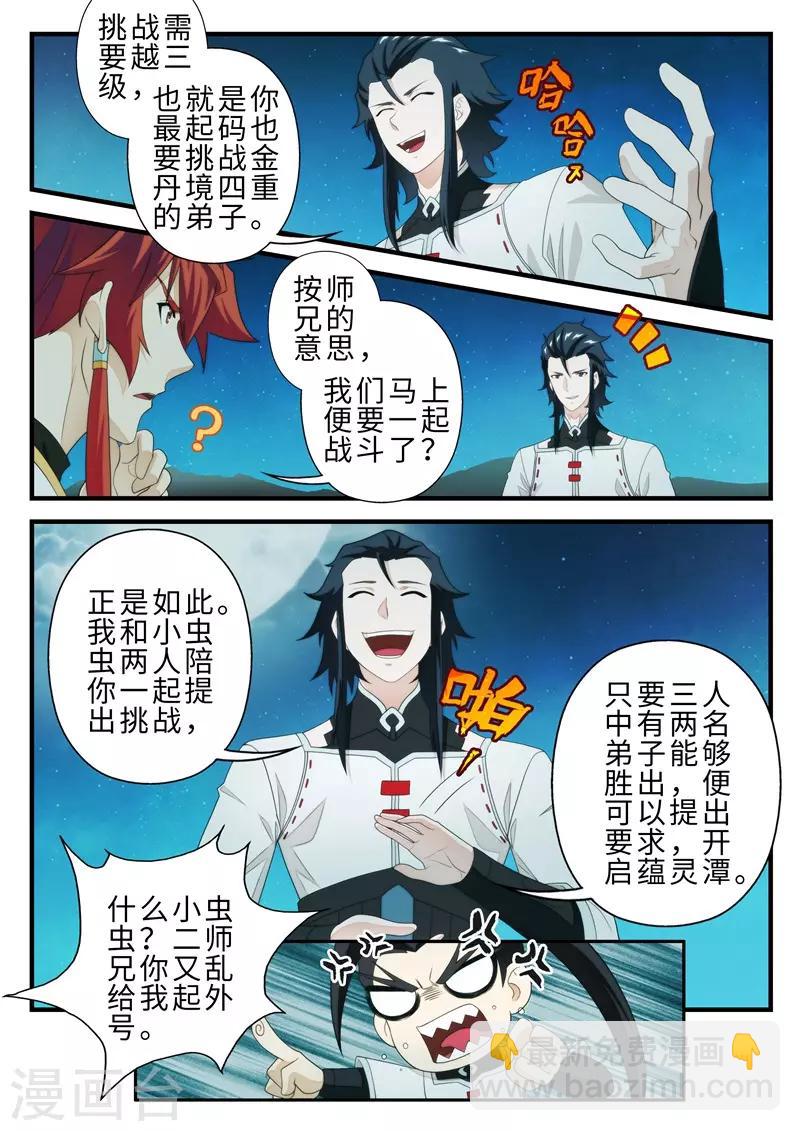 🍚仙侠世界 第205话1 第4页