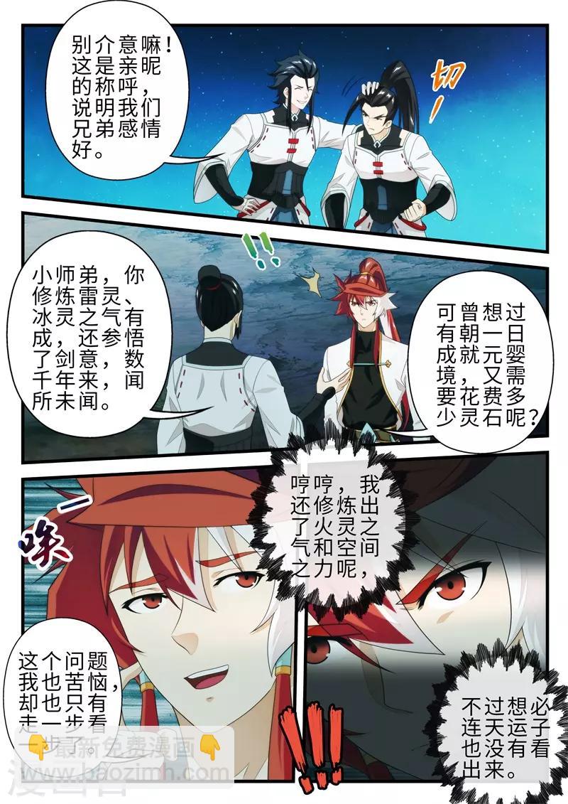 🍚仙侠世界 第205话1 第5页