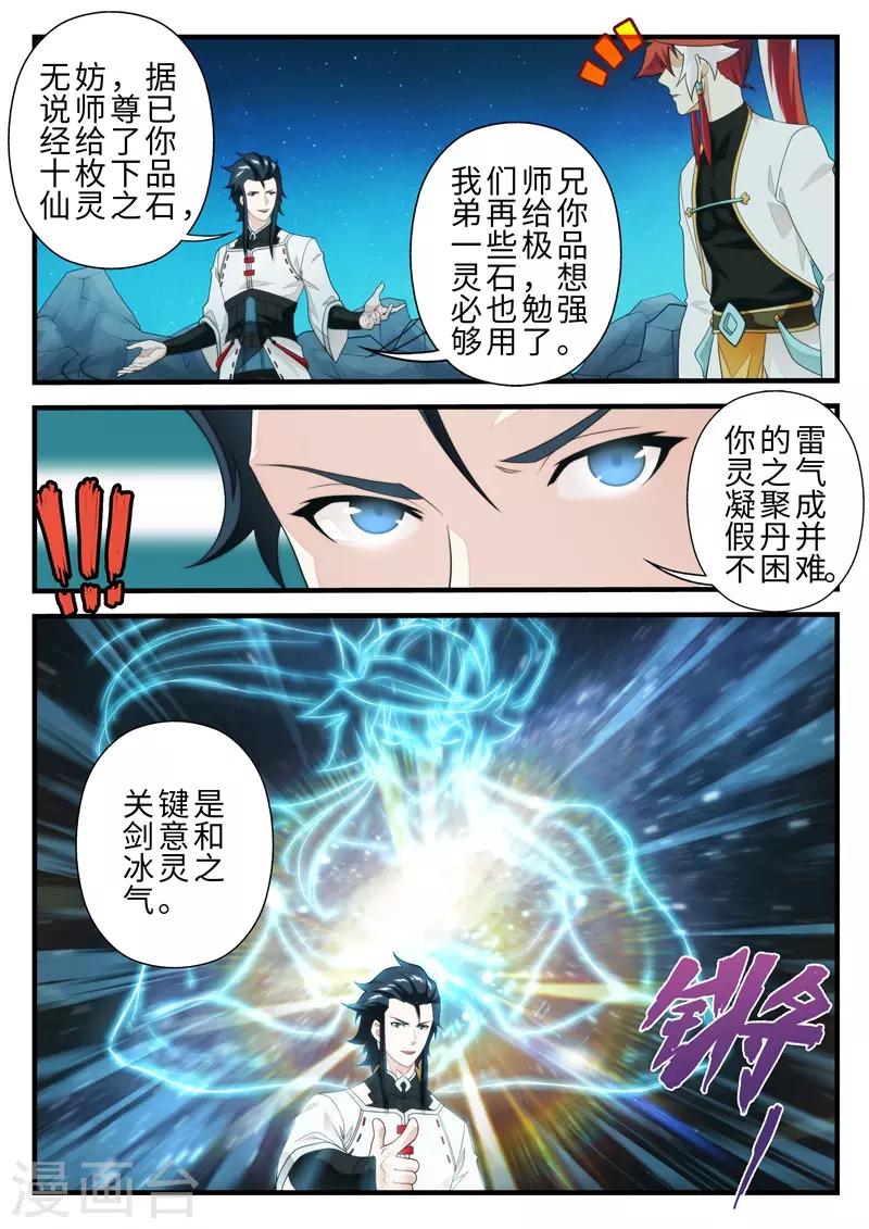 🍚仙侠世界 第205话1 第6页