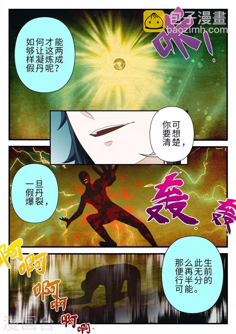 🍚仙侠世界 第205话1 第7页