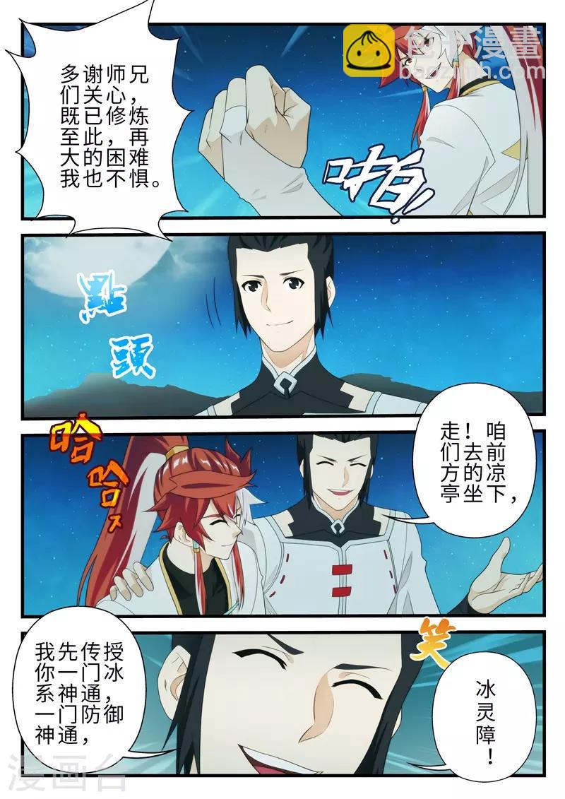🍚仙侠世界 第205话1 第8页