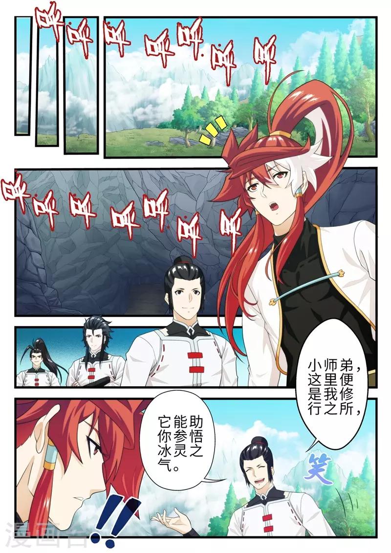 🍚仙侠世界 第206话1 第2页