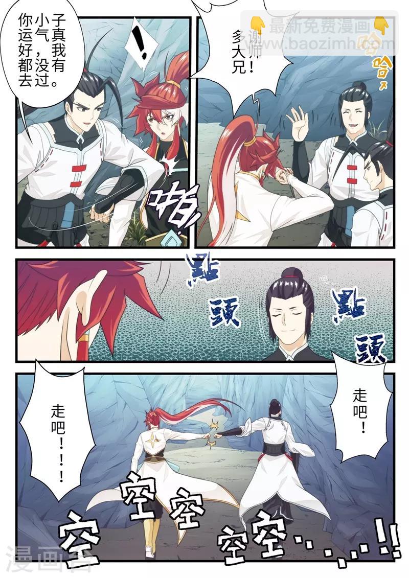 🍚仙侠世界 第206话1 第3页