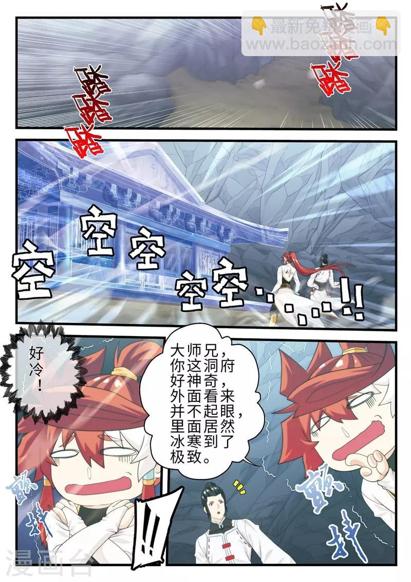 🍚仙侠世界 第206话1 第4页