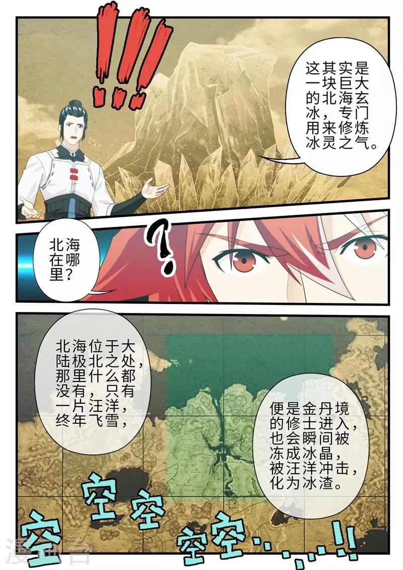 🍚仙侠世界 第206话1 第5页
