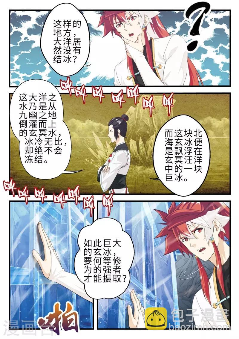 🍚仙侠世界 第206话1 第6页