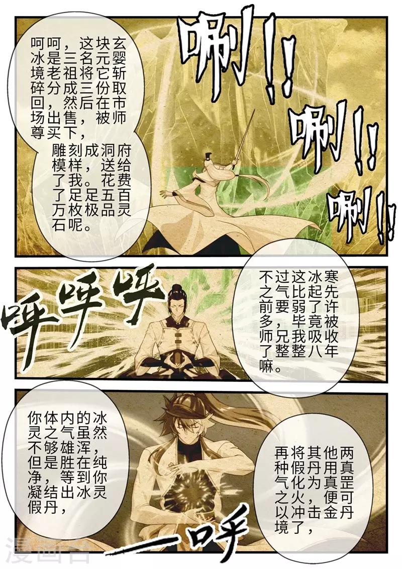 🍚仙侠世界 第206话1 第7页
