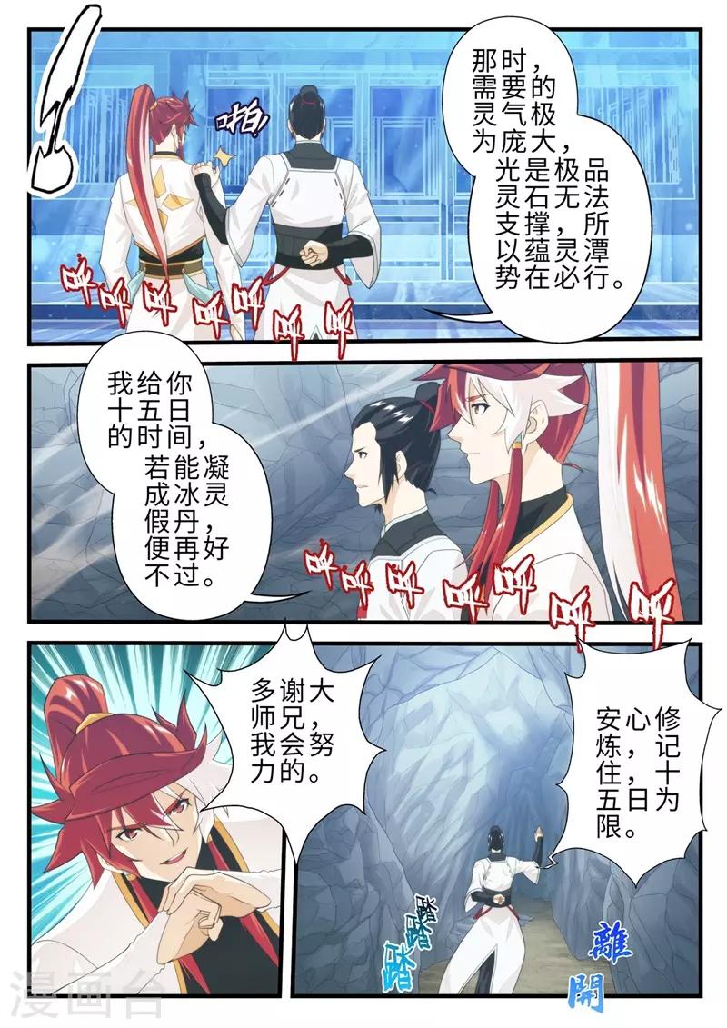 🍚仙侠世界 第206话1 第8页