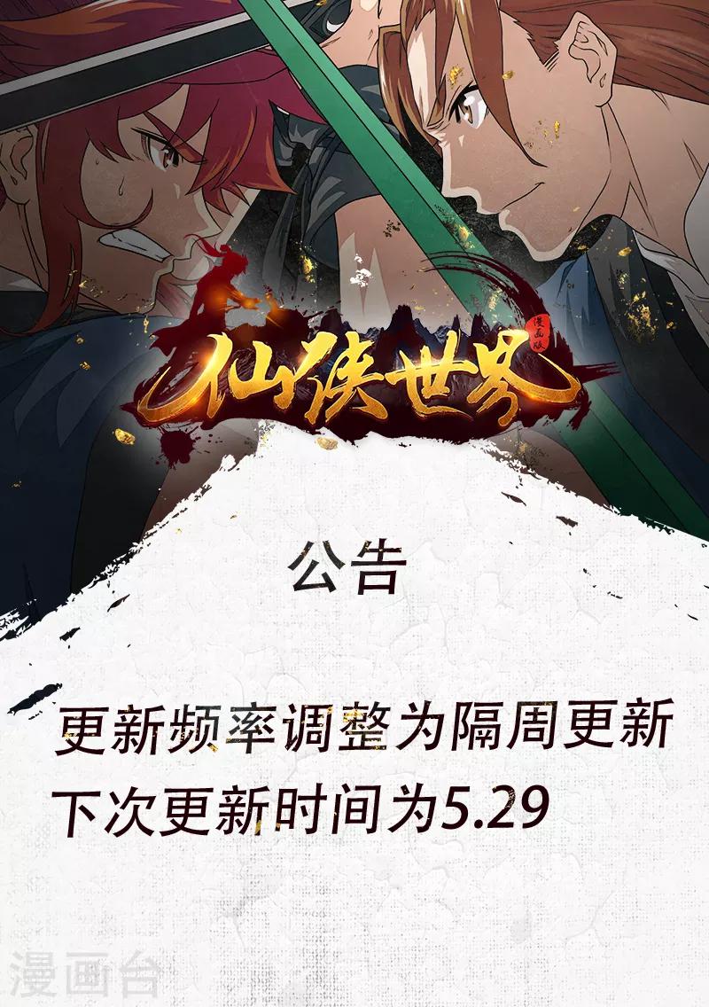 🍚仙侠世界 第206话1 第9页