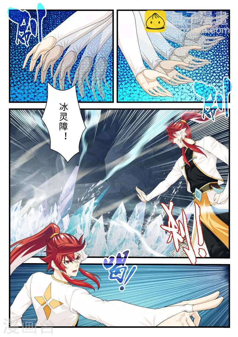 🍚仙侠世界 第207话1 第3页