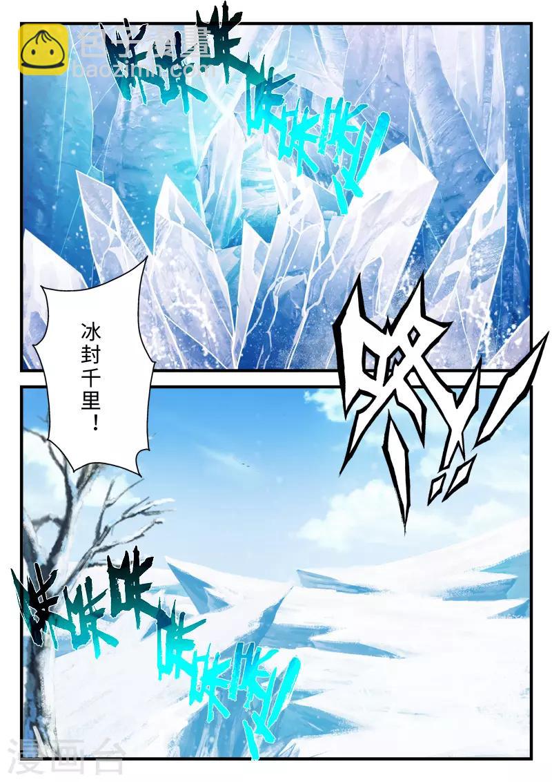 🍚仙侠世界 第207话1 第4页