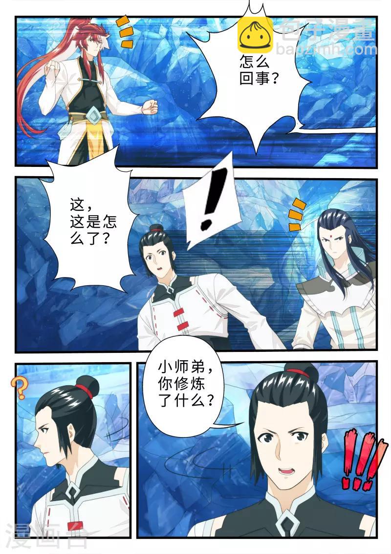 🍚仙侠世界 第207话1 第5页