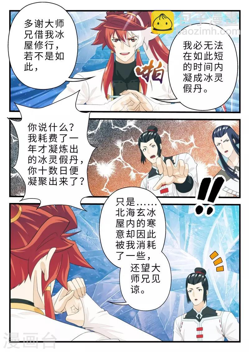 🍚仙侠世界 第207话1 第6页