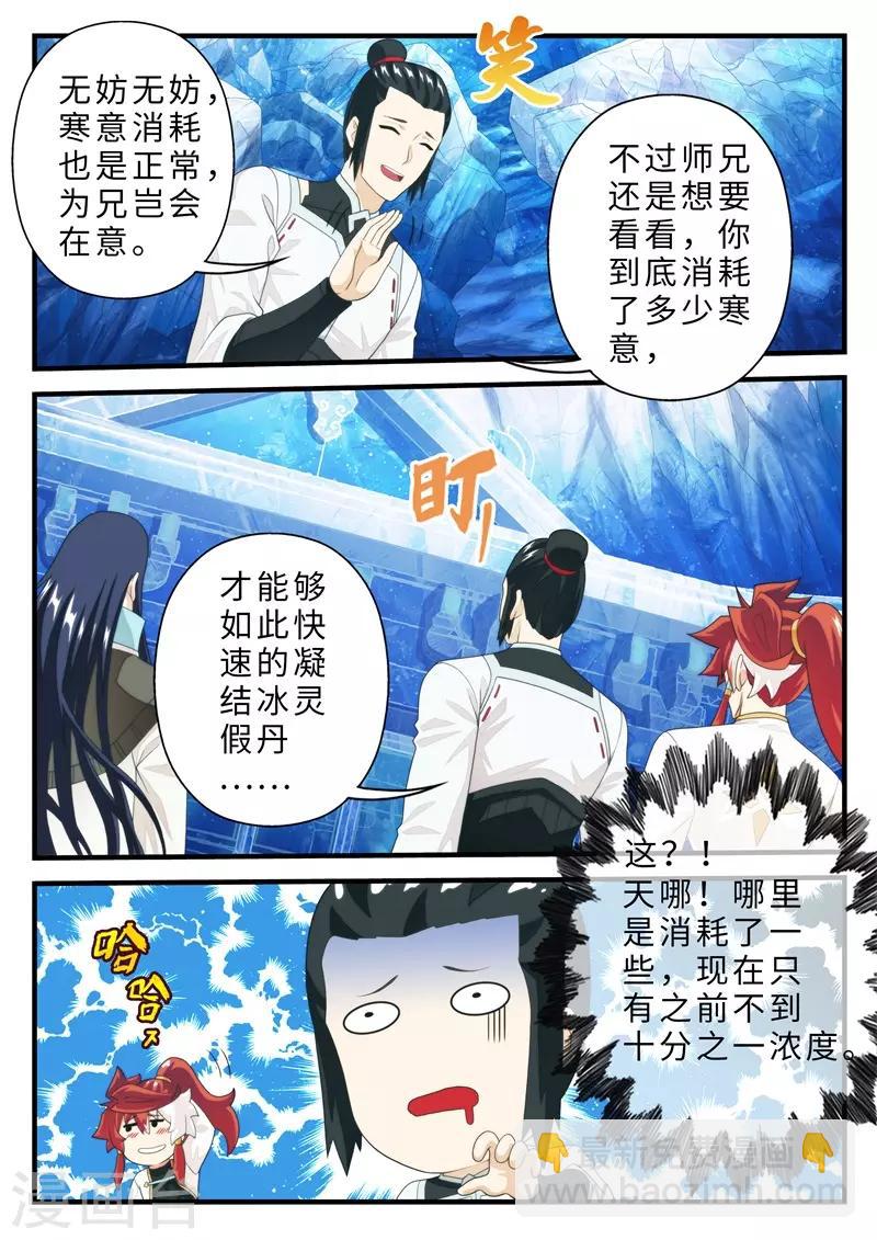 🍚仙侠世界 第207话1 第7页