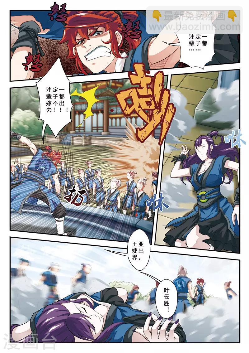 🍚仙侠世界 第28话 中毒 第13页