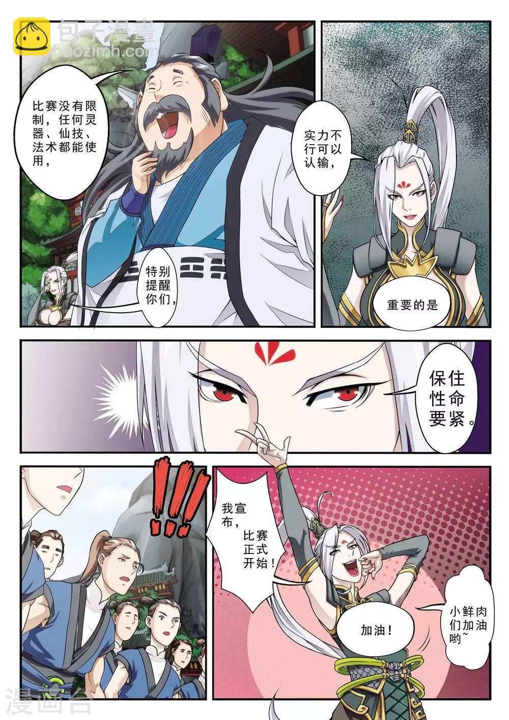 🍚仙侠世界 第28话 中毒 第2页