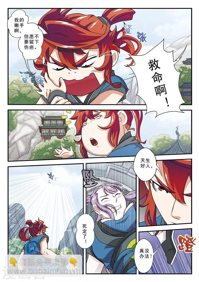 🍚仙侠世界 第28话 中毒 第8页