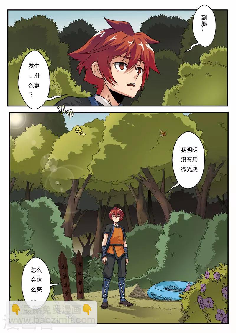 🍚仙侠世界 第3话 黑白神光 第10页