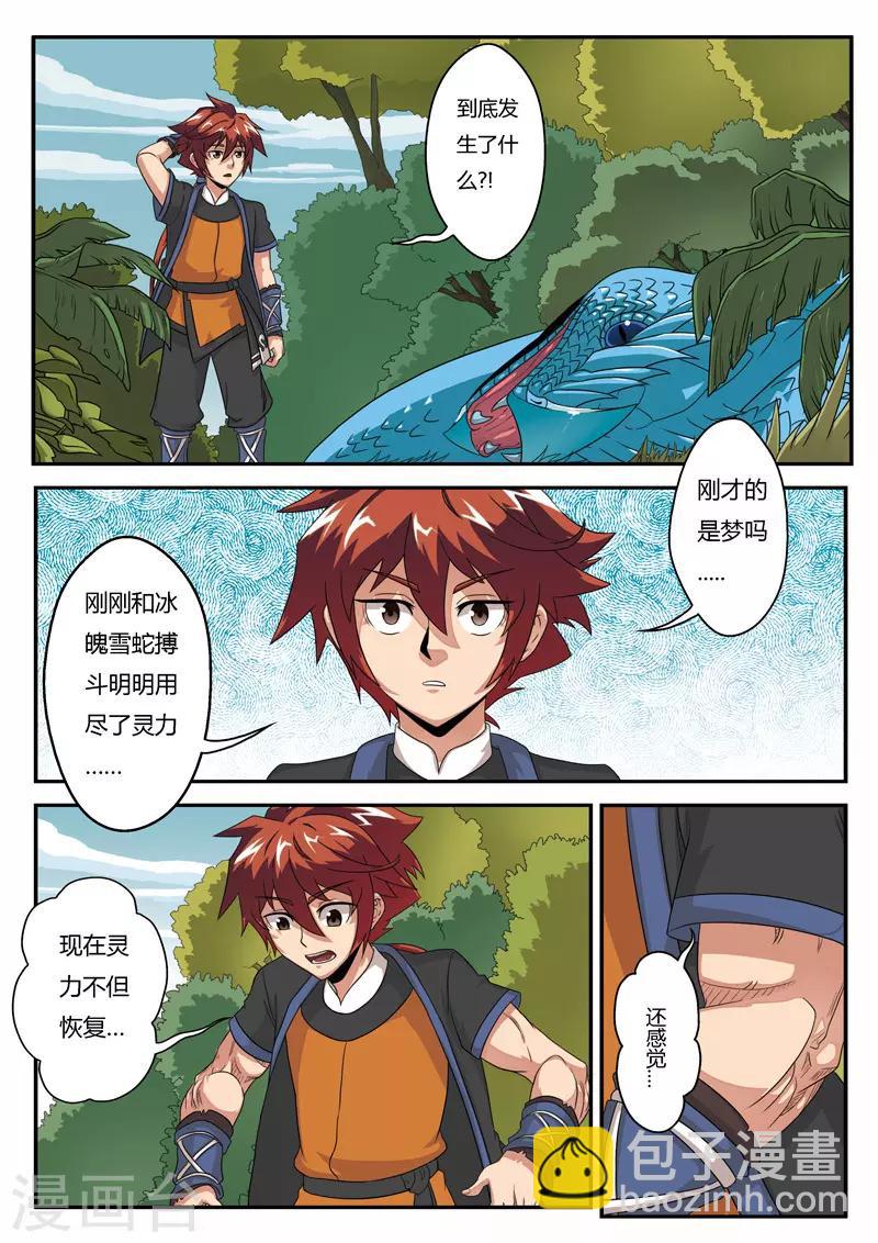 🍚仙侠世界 第3话 黑白神光 第11页