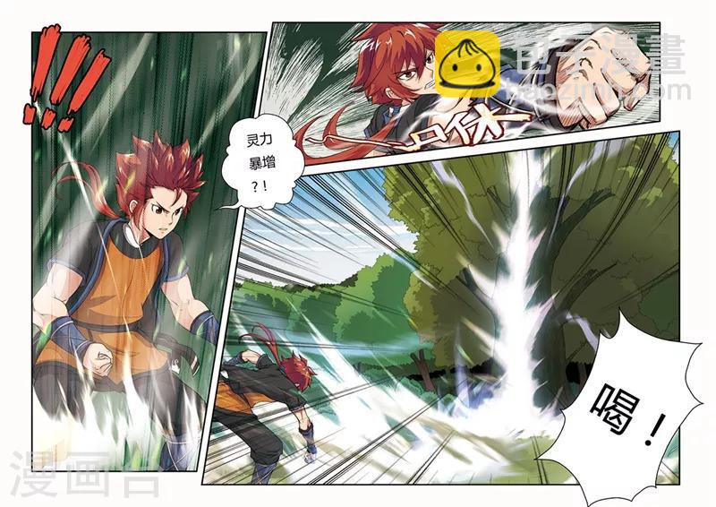 🍚仙侠世界 第3话 黑白神光 第12页