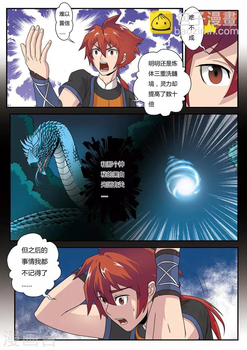 🍚仙侠世界 第3话 黑白神光 第13页