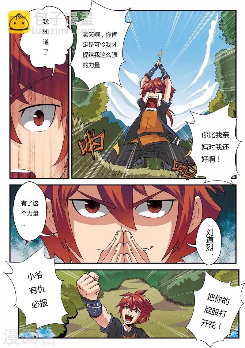 🍚仙侠世界 第3话 黑白神光 第14页