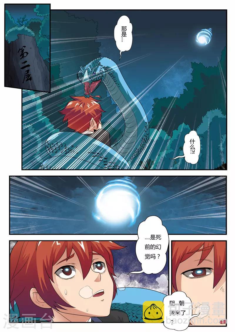🍚仙侠世界 第3话 黑白神光 第2页