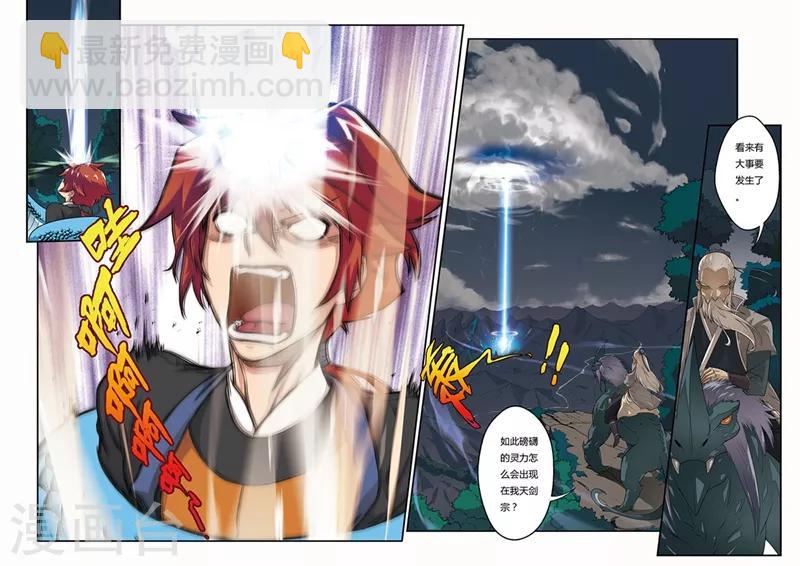🍚仙侠世界 第3话 黑白神光 第3页