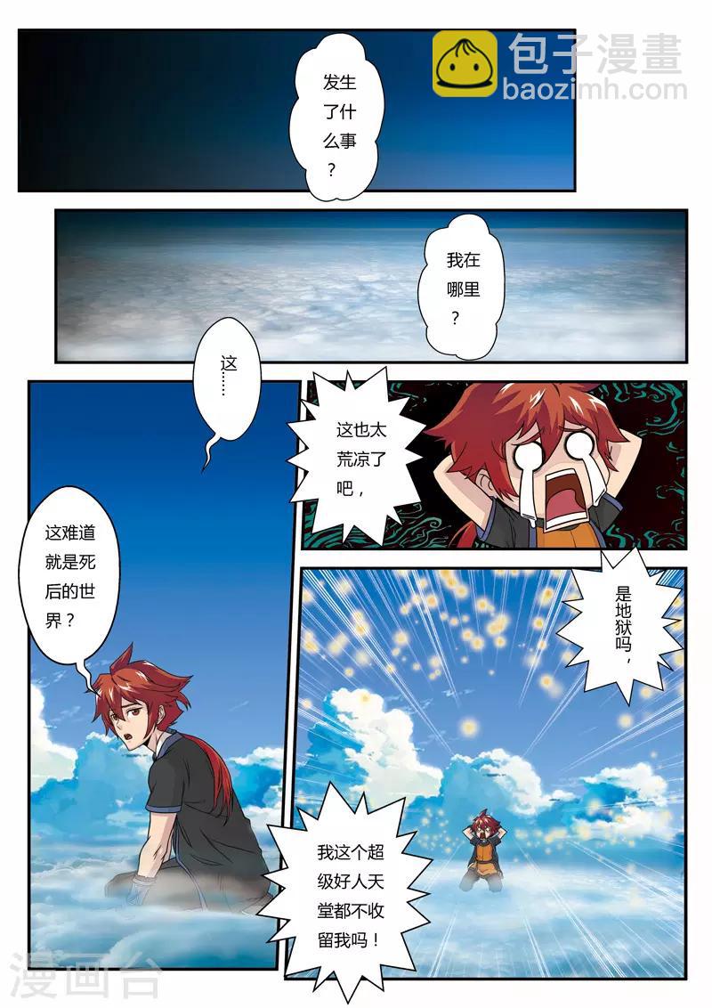 🍚仙侠世界 第3话 黑白神光 第4页