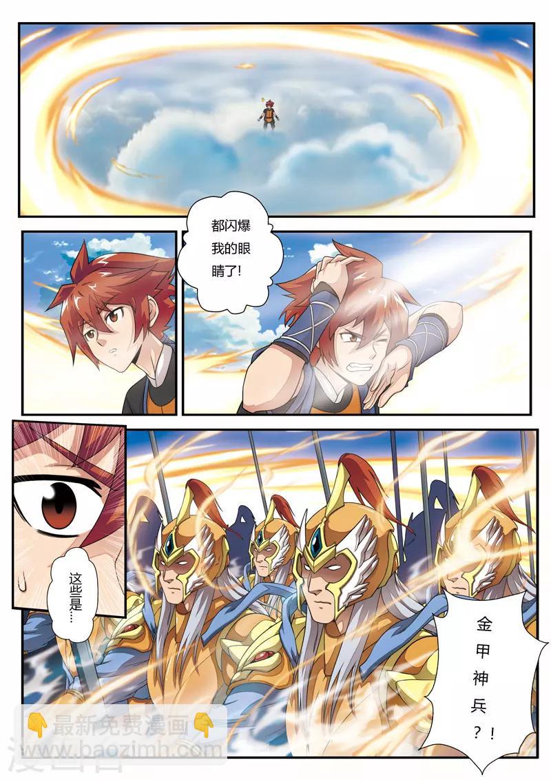 🍚仙侠世界 第3话 黑白神光 第5页