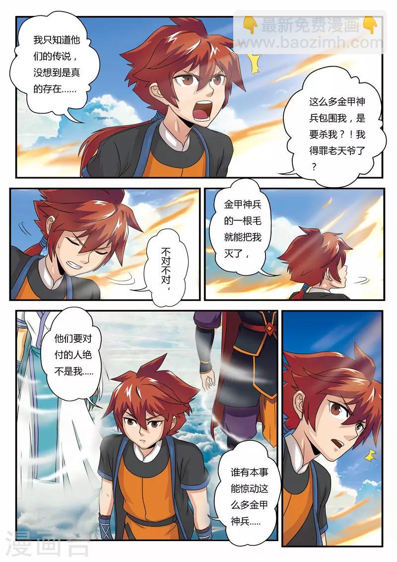 🍚仙侠世界 第3话 黑白神光 第6页