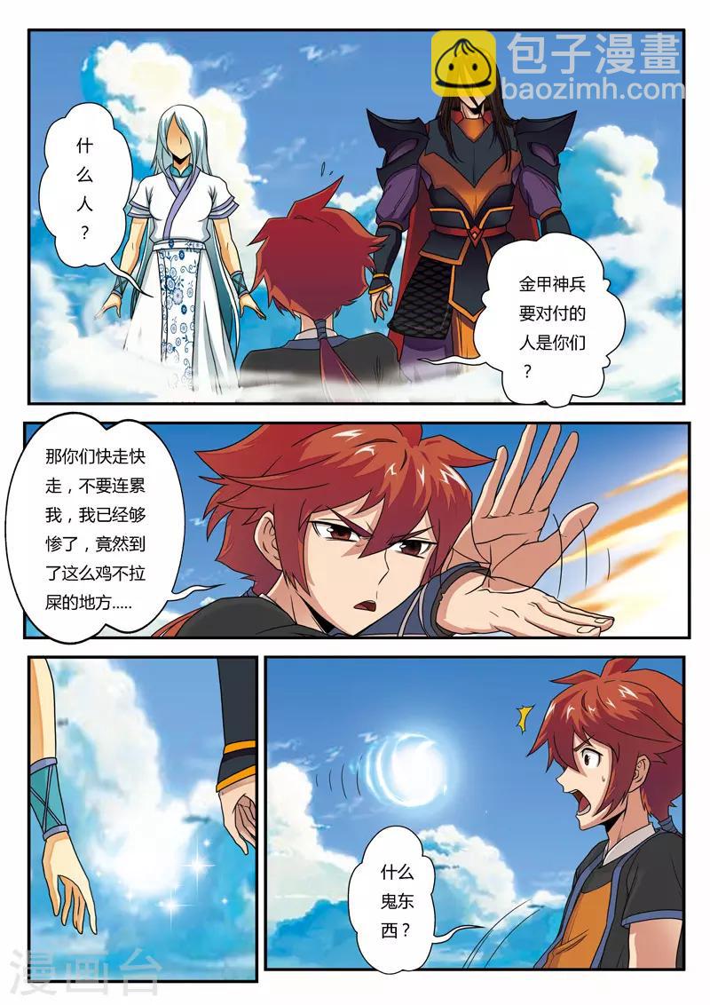 🍚仙侠世界 第3话 黑白神光 第7页
