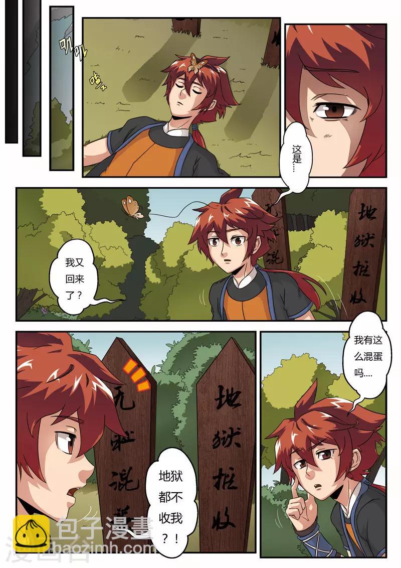 🍚仙侠世界 第3话 黑白神光 第9页