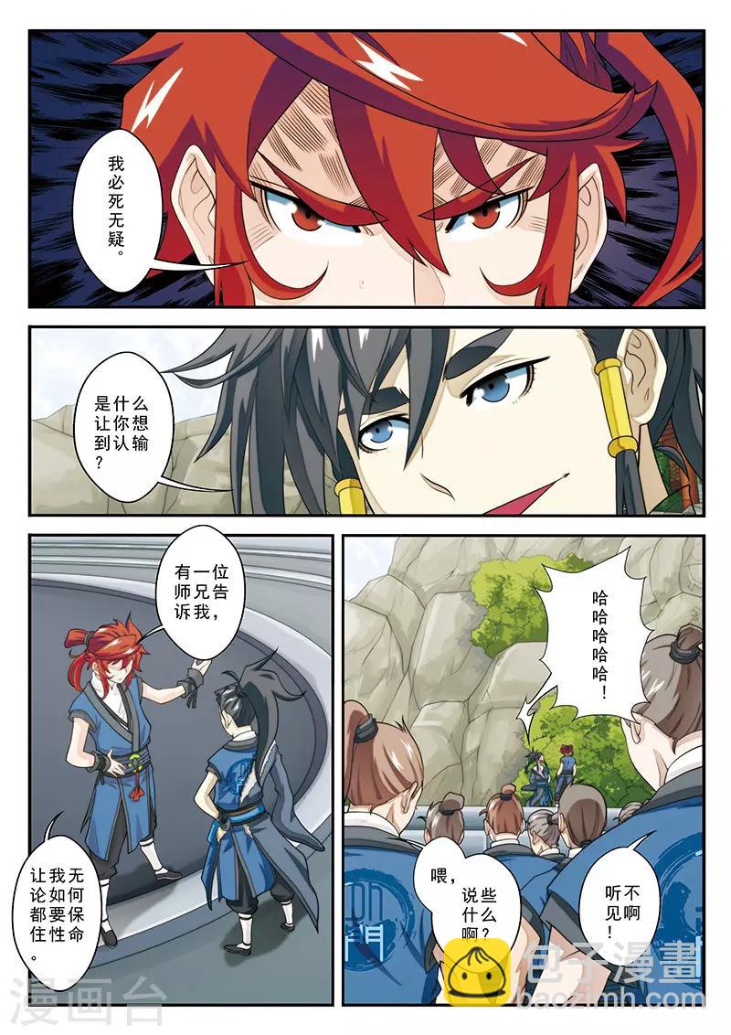 🍚仙侠世界 第30话 绝对强敌 第10页