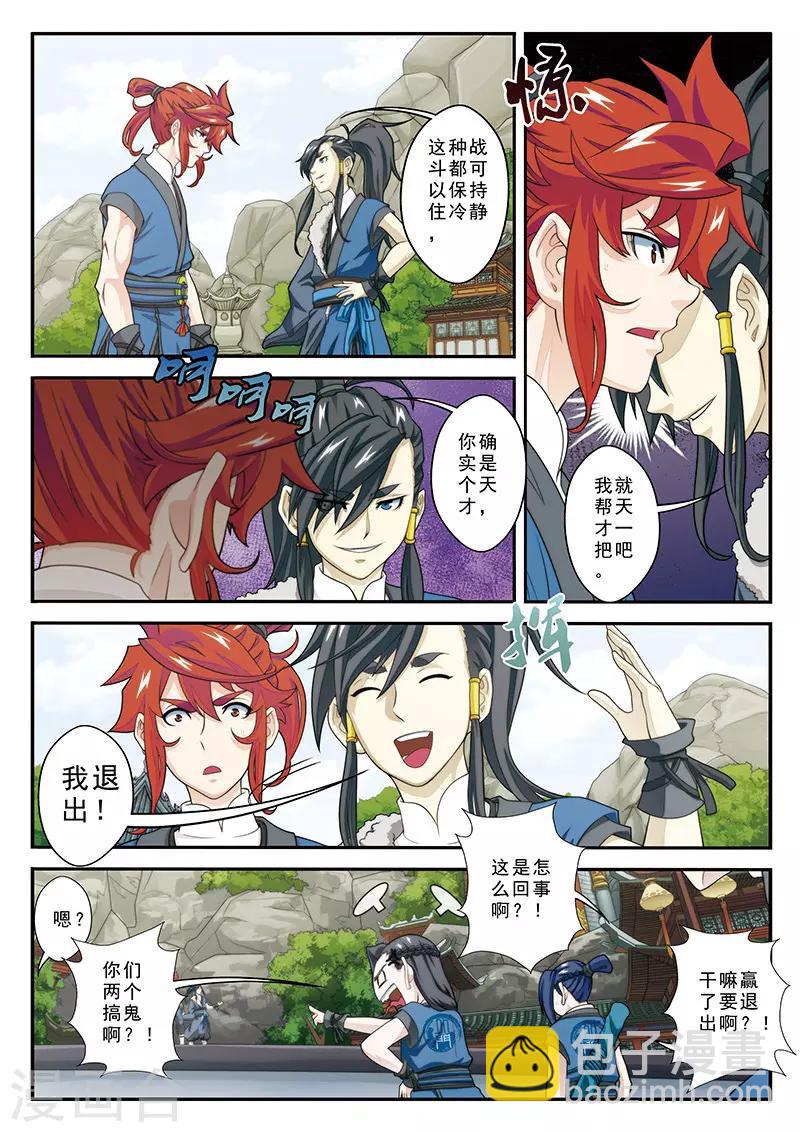 🍚仙侠世界 第30话 绝对强敌 第11页