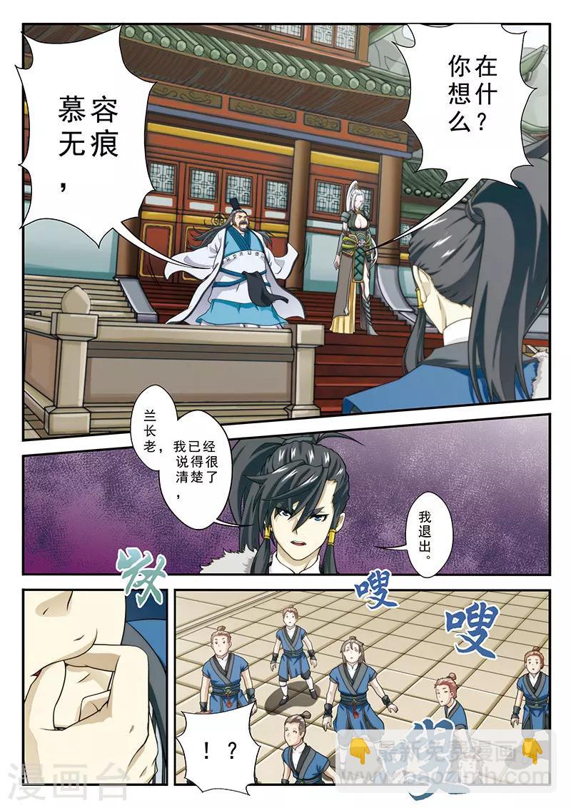 🍚仙侠世界 第30话 绝对强敌 第12页