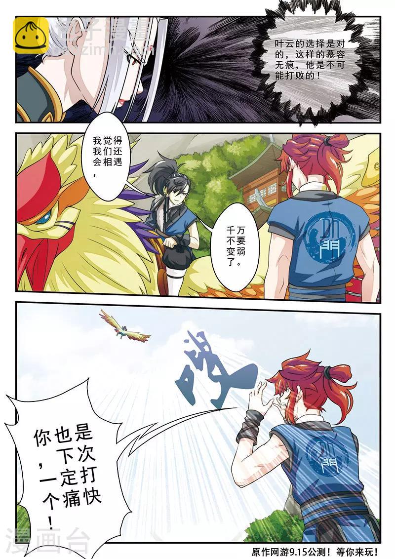 🍚仙侠世界 第30话 绝对强敌 第15页