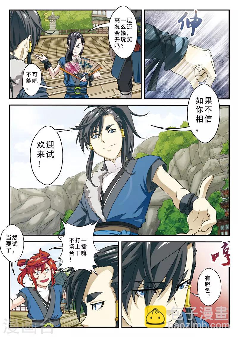 🍚仙侠世界 第30话 绝对强敌 第4页