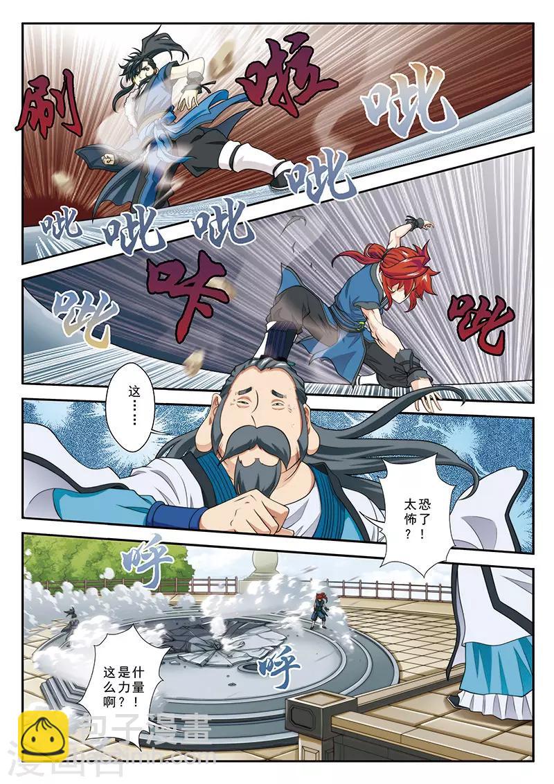 🍚仙侠世界 第30话 绝对强敌 第6页