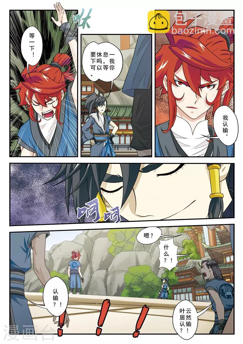 🍚仙侠世界 第30话 绝对强敌 第8页