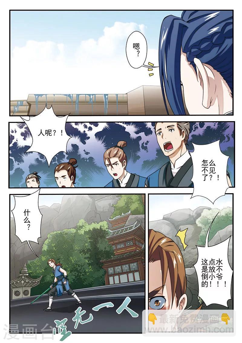 🍚仙侠世界 第32话 剑下留情 第11页