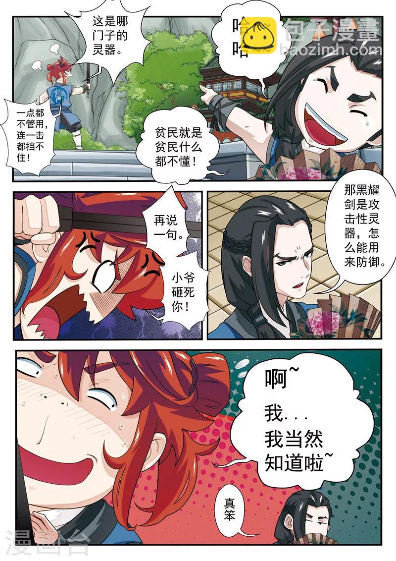🍚仙侠世界 第32话 剑下留情 第5页