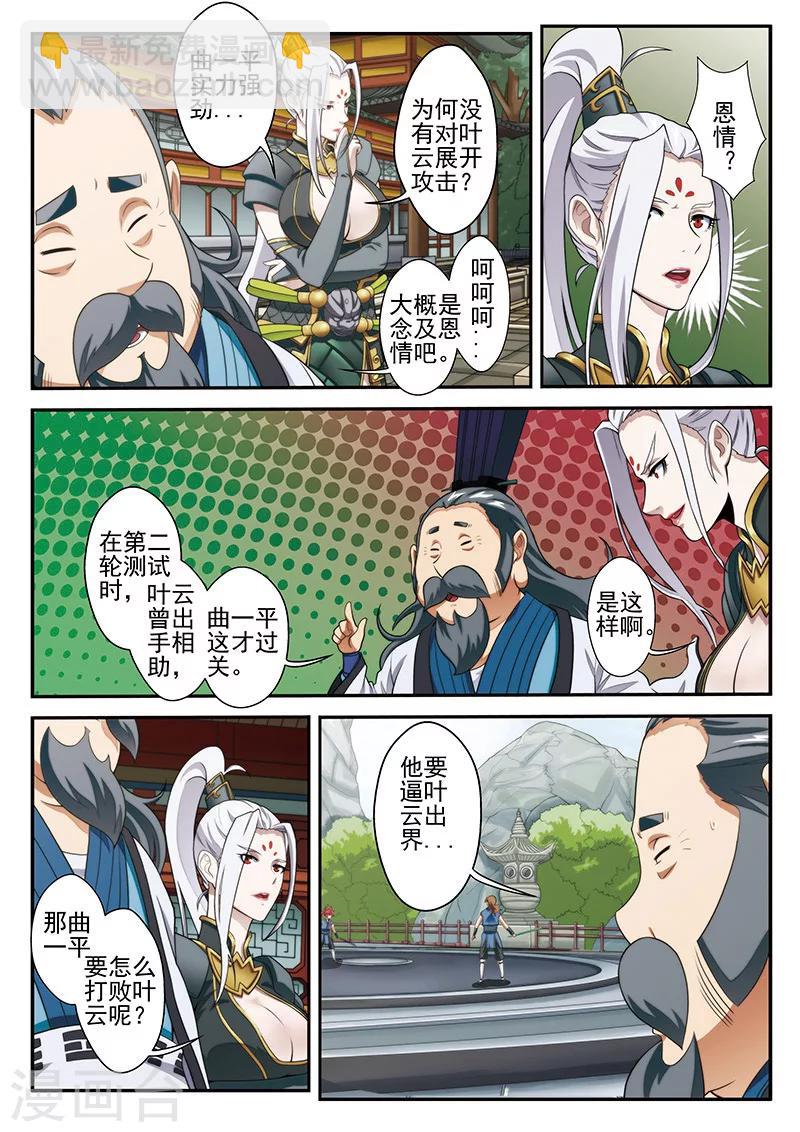 🍚仙侠世界 第32话 剑下留情 第8页