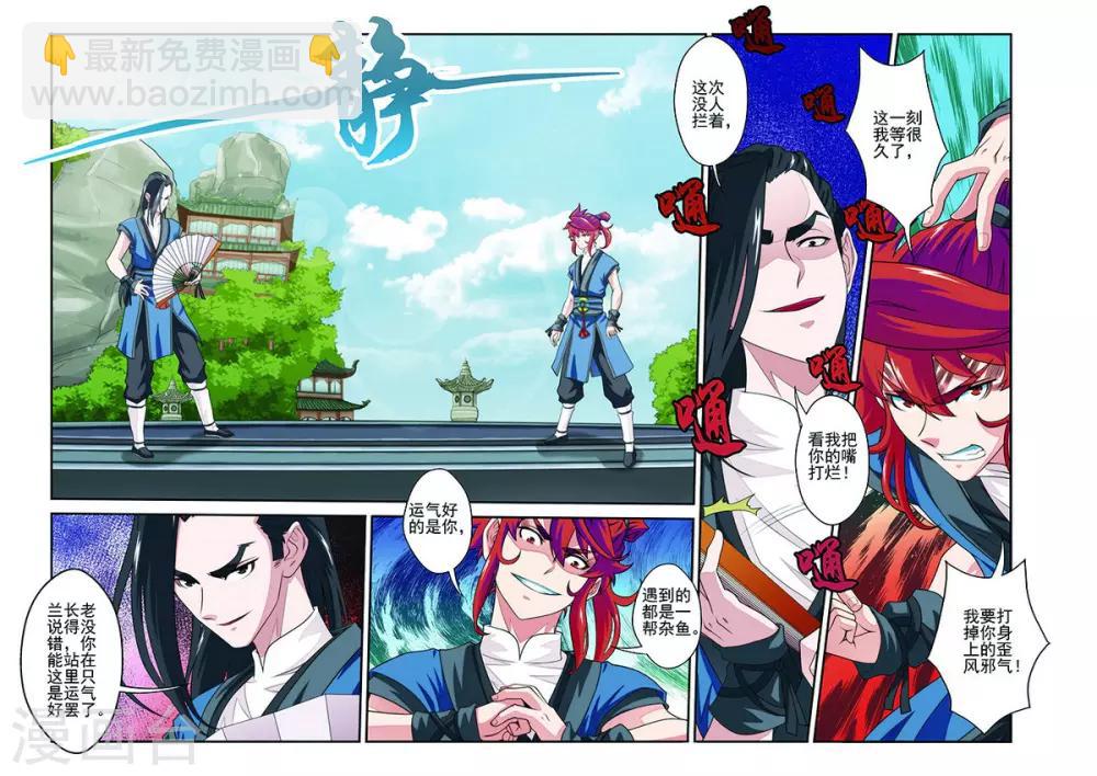 🍚仙侠世界 第34话 总决赛 第10页