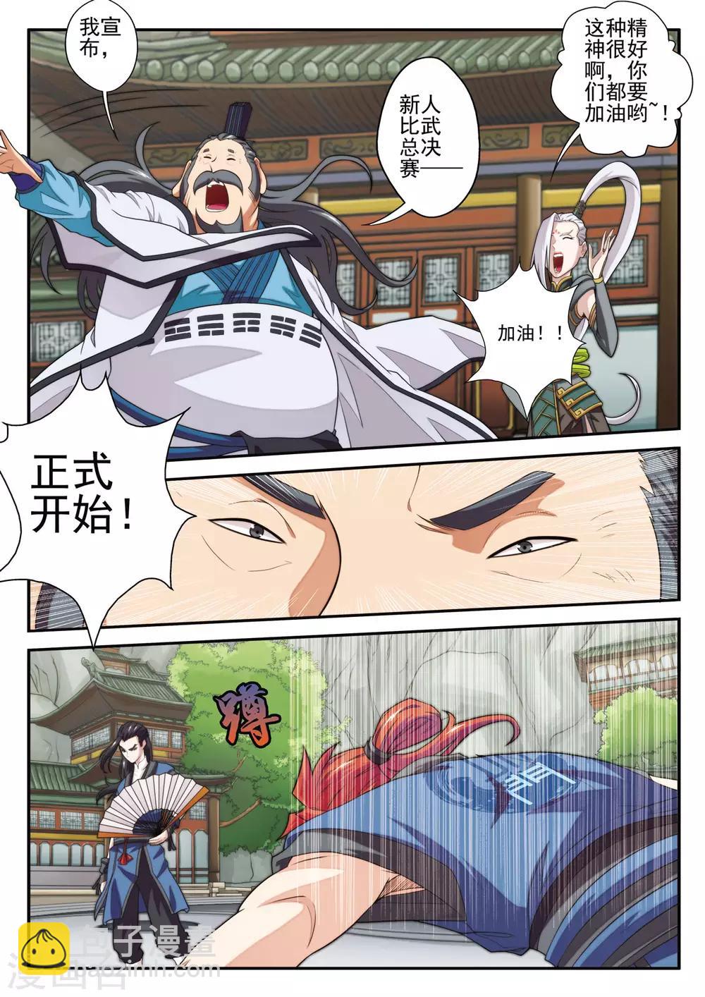 🍚仙侠世界 第34话 总决赛 第11页