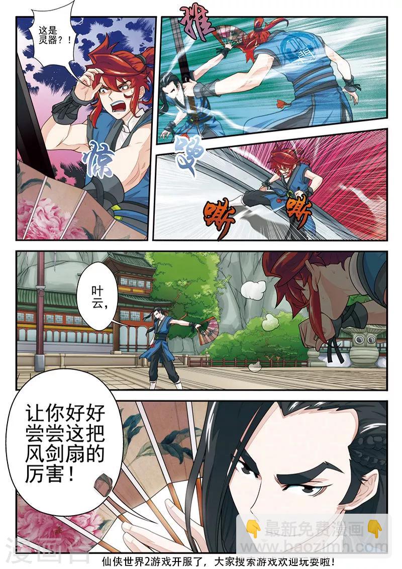 🍚仙侠世界 第34话 总决赛 第14页